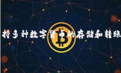 中本聪TP钱包提币指南：一