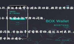    TP钱包更新失败？探讨常
