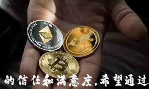 
  如何解决TP钱包代币交易流动性不足问题？ / 

关键词：
 guanjianci TP钱包, 代币交易, 流动性不足, 解决方案 /guanjianci 

引言
在数字货币交易的世界里，交易流动性是一个至关重要的因素。流动性不足可能导致用户无法在需要时出售其持有的代币，或者不能以合理的价格进行交易。这不仅会影响个人投资者的体验，还可能导致市场的不稳定和不信任。在TP钱包中，代币交易的流动性问题也日渐凸显，需要引起重视。

什么是流动性不足？
流动性不足通常是指市场中某种资产的交易量不足，导致价格的不稳定性和交易的困难。在TP钱包中，当代币交易的流动性不足时，用户可能会发现难以快速买入或卖出代币，或交易价格波动过大。这种情况通常发生在交易量较小或不太活跃的代币上。

流动性不足的原因
流动性不足的原因多种多样。在TP钱包中，主要归结为以下几个方面：
ul
    listrong交易对数量少：/strong如果某个代币在TP钱包中没有足够的交易对，用户就难以找到合适的买家或卖家。/li
    listrong用户数量有限：/strong市场参与者少，交易自然减少，导致流动性不足。/li
    listrong市场心态：/strong如果用户对某个代币的前景持悲观态度，交易活跃度会下降。/li
    listrong技术措施不足：/strong缺乏足够的流动性池或自动做市商可能造成流动性不足。/li
/ul

如何改善TP钱包的代币流动性
针对TP钱包中代币流动性不足的问题，用户和开发者可以采取一些措施来改善现状：
ul
    listrong增加交易对：/strong引入更多的交易对，帮助用户更容易找到买家或卖家。/li
    listrong推广与合作：/strong与其他项目进行合作或者推广活动，吸引更多用户参与。/li
    listrong创建流动性池：/strong通过提供流动性池，让用户能够以更低的成本进行交易。/li
    listrong社区倡导：/strong通过社区的力量，提高对特定代币的关注和讨论，从而提升交易量。/li
/ul

使用流动性挖矿的优势
流动性挖矿是解决流动性不足问题的一种新兴策略。用户可以通过将代币存入流动性池来获得奖励。这一方法的优势在于能够有效地提升池中代币的交易量，从而增加流动性，吸引更多用户参与。

未来展望
为了解决TP钱包中的流动性不足问题，未来将需要更多的技术创新和市场策略。定期的用户反馈和数据分析将帮助改进平台的表现，同时与其他平台的合作也将成为关键要素。

相关问题探讨
ol
    li流动性不足对投资者的影响有哪些？/li
    li如何在TP钱包中选择流动性强的代币？/li
    li流动性挖矿是什么？它如何运作？/li
    li如何评估一个代币的潜在流动性？/li
    li在流动性不足的情况下，应该如何管理风险？/li
    liTP钱包的未来发展方向是什么？/li
/ol

流动性不足对投资者的影响有哪些？
流动性不足对投资者的影响非常深远。在流动性不足的情况下，投资者面临着以下几方面的风险和挑战：
ul
    listrong高交易成本：/strong由于缺乏流动性，投资者在买入或卖出时可能会遭遇较高的滑点，进而导致实际交易成本增加。/li
    listrong持仓时间延长：/strong无法快速成交，投资者可能不得不长时间持有代币，面临市场波动带来的风险。/li
    listrong市场信心下降：/strong流动性不足会导致价格波动性加大，使市场信心受到打击，投资者可能会因此选择退出。/li
    listrong难以实现盈利：/strong无法以合理的价格快速出售代币可能会影响投资者的盈利能力。/li
/ul
综上所述，流动性不足不仅降低了投资者的交易体验，还可能对市场的整体健康状况产生负面影响，因此，改善流动性应当成为平台的重中之重。

如何在TP钱包中选择流动性强的代币？
在TP钱包中，选择流动性强的代币可以让投资者减少交易风险，提高投资收益。以下是一些选择流动性强代币的实用建议：
ul
    listrong查看交易量：/strong通过观察代币的24小时交易量，了解其流动性。交易量越高，往往意味着流动性越强。/li
    listrong分析价格波动：/strong分析代币的历史价格波动幅度，流动性强的代币通常价格稳定性较高。/li
    listrong研究市场活动：/strong关注代币在社交媒体、论坛等平台上的讨论量和关注度，活跃度较高的代币更可能具备良好的流动性。/li
    listrong选择大市值代币：/strong通常而言，大市值的代币流动性相对较好，风险相对较小。/li
/ul
通过这些分析手段，投资者可以更有把握地选择流动性强的代币，有效降低投资风险。

流动性挖矿是什么？它如何运作？
流动性挖矿是一种激励机制，用户可以通过向流动性池提供资金而获得奖励。这一机制的运作主要如下：
ul
    listrong用户提供流动性：/strong用户将其代币存入流动性池，一般包括在不同交易对中的代币组合，如ETH-DAI。/li
    listrong获得奖励：/strong作为回报，用户将获得流动性池中的交易费用分成，同时可能还会获得平台额外提供的代币奖励。/li
    listrong提高流动性：/strong随着更多用户参与流动性挖矿，整个市场的流动性将相应提升，从而改善交易体验。/li
/ul
流动性挖矿不仅能为参与者带来收益，还能够有效提升代币的流动性，对于改善TP钱包中的流动性问题具有重要的意义。

如何评估一个代币的潜在流动性？
评估一个代币的潜在流动性可以从多个维度进行分析：
ul
    listrong市场资本：/strong通常来说，市值较大的代币流动性更强，较容易交易。/li
    listrong交易所支持：/strong在多个有影响力的交易所上市的代币，通常流动性更优。/li
    listrong社区参与度：/strong活跃的社区会增加投资者和交易者的兴趣，提高流动性。/li
    listrong过往表现：/strong回顾代币的历史交易数据和市场表现，有助于判断其潜在流动性。/li
/ul
将这些因素综合考虑，用户可以更全面地评估代币的流动性，从而做出更明智的投资决策。

在流动性不足的情况下，应该如何管理风险？
面对流动性不足的情况，投资者应采取有效的风险管理措施：
ul
    listrong分散投资：/strong通过多样化投资组合避免在单个代币上投入过多资金，从而降低潜在损失。/li
    listrong设定止损位：/strong在进入交易时设定好止损位，保护自己的本金。/li
    listrong关注新闻动态：/strong保持对市场动态的敏感，及时调整投资策略，以应对市场变化。/li
/ul
科学合理的风险管理策略能帮助投资者在流动性不足的市场中保护资本，减少损失。

TP钱包的未来发展方向是什么？
TP钱包未来的发展方向将主要集中在以下几个方面：
ul
    listrong技术创新：/strong持续引入新技术，包括智能合约、去中心化金融等，以提升用户体验和流动性。/li
    listrong市场推广：/strong加大市场推广力度，与其他平台和项目进行协作，吸引用户参与，提高活跃度。/li
    listrong用户教育：/strong通过提供相关知识和培训，提高用户对流动性和投资的理解，促进理性的投资决策。/li
/ul
通过这几方面的持续努力，TP钱包将有望在流动性不足的问题上取得显著的改善，提升用户的整体体验。

结论
TP钱包在代币交易中流动性不足的问题需引起高度重视。通过有效的策略和措施，不仅能提升平台的交易活动，还能提升用户对平台的信任和满意度。希望通过本文的探讨，能够为广大用户和开发者提供一些参考和帮助，共同推动TP钱包的发展。