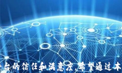 
  如何解决TP钱包代币交易流动性不足问题？ / 

关键词：
 guanjianci TP钱包, 代币交易, 流动性不足, 解决方案 /guanjianci 

引言
在数字货币交易的世界里，交易流动性是一个至关重要的因素。流动性不足可能导致用户无法在需要时出售其持有的代币，或者不能以合理的价格进行交易。这不仅会影响个人投资者的体验，还可能导致市场的不稳定和不信任。在TP钱包中，代币交易的流动性问题也日渐凸显，需要引起重视。

什么是流动性不足？
流动性不足通常是指市场中某种资产的交易量不足，导致价格的不稳定性和交易的困难。在TP钱包中，当代币交易的流动性不足时，用户可能会发现难以快速买入或卖出代币，或交易价格波动过大。这种情况通常发生在交易量较小或不太活跃的代币上。

流动性不足的原因
流动性不足的原因多种多样。在TP钱包中，主要归结为以下几个方面：
ul
    listrong交易对数量少：/strong如果某个代币在TP钱包中没有足够的交易对，用户就难以找到合适的买家或卖家。/li
    listrong用户数量有限：/strong市场参与者少，交易自然减少，导致流动性不足。/li
    listrong市场心态：/strong如果用户对某个代币的前景持悲观态度，交易活跃度会下降。/li
    listrong技术措施不足：/strong缺乏足够的流动性池或自动做市商可能造成流动性不足。/li
/ul

如何改善TP钱包的代币流动性
针对TP钱包中代币流动性不足的问题，用户和开发者可以采取一些措施来改善现状：
ul
    listrong增加交易对：/strong引入更多的交易对，帮助用户更容易找到买家或卖家。/li
    listrong推广与合作：/strong与其他项目进行合作或者推广活动，吸引更多用户参与。/li
    listrong创建流动性池：/strong通过提供流动性池，让用户能够以更低的成本进行交易。/li
    listrong社区倡导：/strong通过社区的力量，提高对特定代币的关注和讨论，从而提升交易量。/li
/ul

使用流动性挖矿的优势
流动性挖矿是解决流动性不足问题的一种新兴策略。用户可以通过将代币存入流动性池来获得奖励。这一方法的优势在于能够有效地提升池中代币的交易量，从而增加流动性，吸引更多用户参与。

未来展望
为了解决TP钱包中的流动性不足问题，未来将需要更多的技术创新和市场策略。定期的用户反馈和数据分析将帮助改进平台的表现，同时与其他平台的合作也将成为关键要素。

相关问题探讨
ol
    li流动性不足对投资者的影响有哪些？/li
    li如何在TP钱包中选择流动性强的代币？/li
    li流动性挖矿是什么？它如何运作？/li
    li如何评估一个代币的潜在流动性？/li
    li在流动性不足的情况下，应该如何管理风险？/li
    liTP钱包的未来发展方向是什么？/li
/ol

流动性不足对投资者的影响有哪些？
流动性不足对投资者的影响非常深远。在流动性不足的情况下，投资者面临着以下几方面的风险和挑战：
ul
    listrong高交易成本：/strong由于缺乏流动性，投资者在买入或卖出时可能会遭遇较高的滑点，进而导致实际交易成本增加。/li
    listrong持仓时间延长：/strong无法快速成交，投资者可能不得不长时间持有代币，面临市场波动带来的风险。/li
    listrong市场信心下降：/strong流动性不足会导致价格波动性加大，使市场信心受到打击，投资者可能会因此选择退出。/li
    listrong难以实现盈利：/strong无法以合理的价格快速出售代币可能会影响投资者的盈利能力。/li
/ul
综上所述，流动性不足不仅降低了投资者的交易体验，还可能对市场的整体健康状况产生负面影响，因此，改善流动性应当成为平台的重中之重。

如何在TP钱包中选择流动性强的代币？
在TP钱包中，选择流动性强的代币可以让投资者减少交易风险，提高投资收益。以下是一些选择流动性强代币的实用建议：
ul
    listrong查看交易量：/strong通过观察代币的24小时交易量，了解其流动性。交易量越高，往往意味着流动性越强。/li
    listrong分析价格波动：/strong分析代币的历史价格波动幅度，流动性强的代币通常价格稳定性较高。/li
    listrong研究市场活动：/strong关注代币在社交媒体、论坛等平台上的讨论量和关注度，活跃度较高的代币更可能具备良好的流动性。/li
    listrong选择大市值代币：/strong通常而言，大市值的代币流动性相对较好，风险相对较小。/li
/ul
通过这些分析手段，投资者可以更有把握地选择流动性强的代币，有效降低投资风险。

流动性挖矿是什么？它如何运作？
流动性挖矿是一种激励机制，用户可以通过向流动性池提供资金而获得奖励。这一机制的运作主要如下：
ul
    listrong用户提供流动性：/strong用户将其代币存入流动性池，一般包括在不同交易对中的代币组合，如ETH-DAI。/li
    listrong获得奖励：/strong作为回报，用户将获得流动性池中的交易费用分成，同时可能还会获得平台额外提供的代币奖励。/li
    listrong提高流动性：/strong随着更多用户参与流动性挖矿，整个市场的流动性将相应提升，从而改善交易体验。/li
/ul
流动性挖矿不仅能为参与者带来收益，还能够有效提升代币的流动性，对于改善TP钱包中的流动性问题具有重要的意义。

如何评估一个代币的潜在流动性？
评估一个代币的潜在流动性可以从多个维度进行分析：
ul
    listrong市场资本：/strong通常来说，市值较大的代币流动性更强，较容易交易。/li
    listrong交易所支持：/strong在多个有影响力的交易所上市的代币，通常流动性更优。/li
    listrong社区参与度：/strong活跃的社区会增加投资者和交易者的兴趣，提高流动性。/li
    listrong过往表现：/strong回顾代币的历史交易数据和市场表现，有助于判断其潜在流动性。/li
/ul
将这些因素综合考虑，用户可以更全面地评估代币的流动性，从而做出更明智的投资决策。

在流动性不足的情况下，应该如何管理风险？
面对流动性不足的情况，投资者应采取有效的风险管理措施：
ul
    listrong分散投资：/strong通过多样化投资组合避免在单个代币上投入过多资金，从而降低潜在损失。/li
    listrong设定止损位：/strong在进入交易时设定好止损位，保护自己的本金。/li
    listrong关注新闻动态：/strong保持对市场动态的敏感，及时调整投资策略，以应对市场变化。/li
/ul
科学合理的风险管理策略能帮助投资者在流动性不足的市场中保护资本，减少损失。

TP钱包的未来发展方向是什么？
TP钱包未来的发展方向将主要集中在以下几个方面：
ul
    listrong技术创新：/strong持续引入新技术，包括智能合约、去中心化金融等，以提升用户体验和流动性。/li
    listrong市场推广：/strong加大市场推广力度，与其他平台和项目进行协作，吸引用户参与，提高活跃度。/li
    listrong用户教育：/strong通过提供相关知识和培训，提高用户对流动性和投资的理解，促进理性的投资决策。/li
/ul
通过这几方面的持续努力，TP钱包将有望在流动性不足的问题上取得显著的改善，提升用户的整体体验。

结论
TP钱包在代币交易中流动性不足的问题需引起高度重视。通过有效的策略和措施，不仅能提升平台的交易活动，还能提升用户对平台的信任和满意度。希望通过本文的探讨，能够为广大用户和开发者提供一些参考和帮助，共同推动TP钱包的发展。